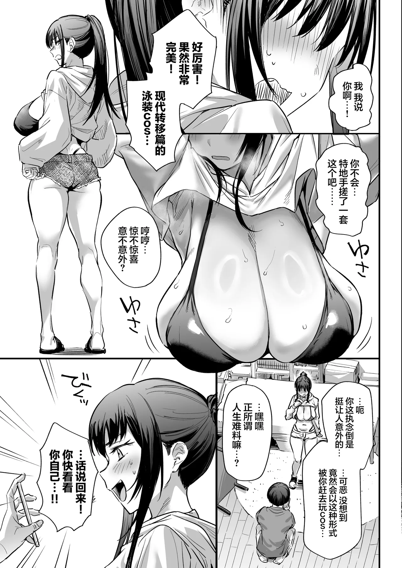 Ore, Onna ni Nacchatta | 老子竟然变成女孩子了—变性×阿宅朋友=浓密性交— - Page 17