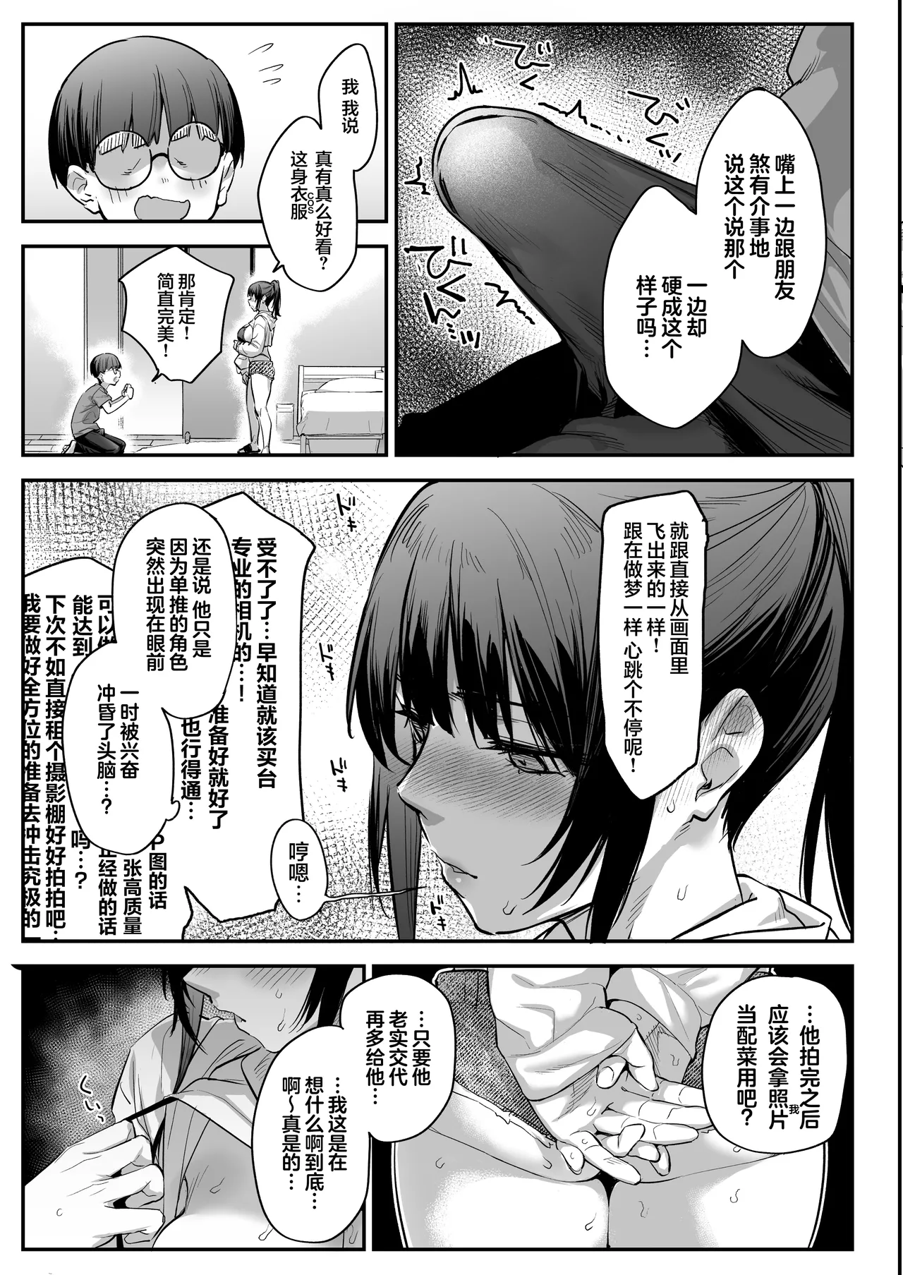 Ore, Onna ni Nacchatta | 老子竟然变成女孩子了—变性×阿宅朋友=浓密性交— - Page 19