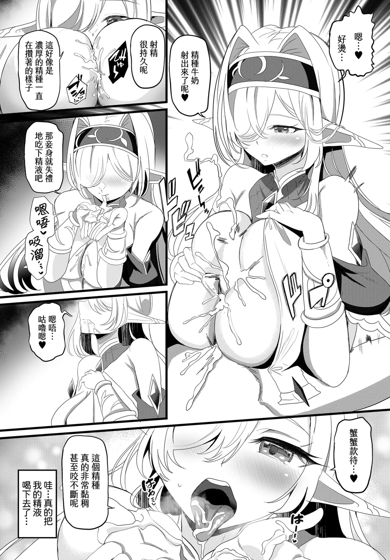Kono Elf No Sato Ni Saikou O! - Page 10