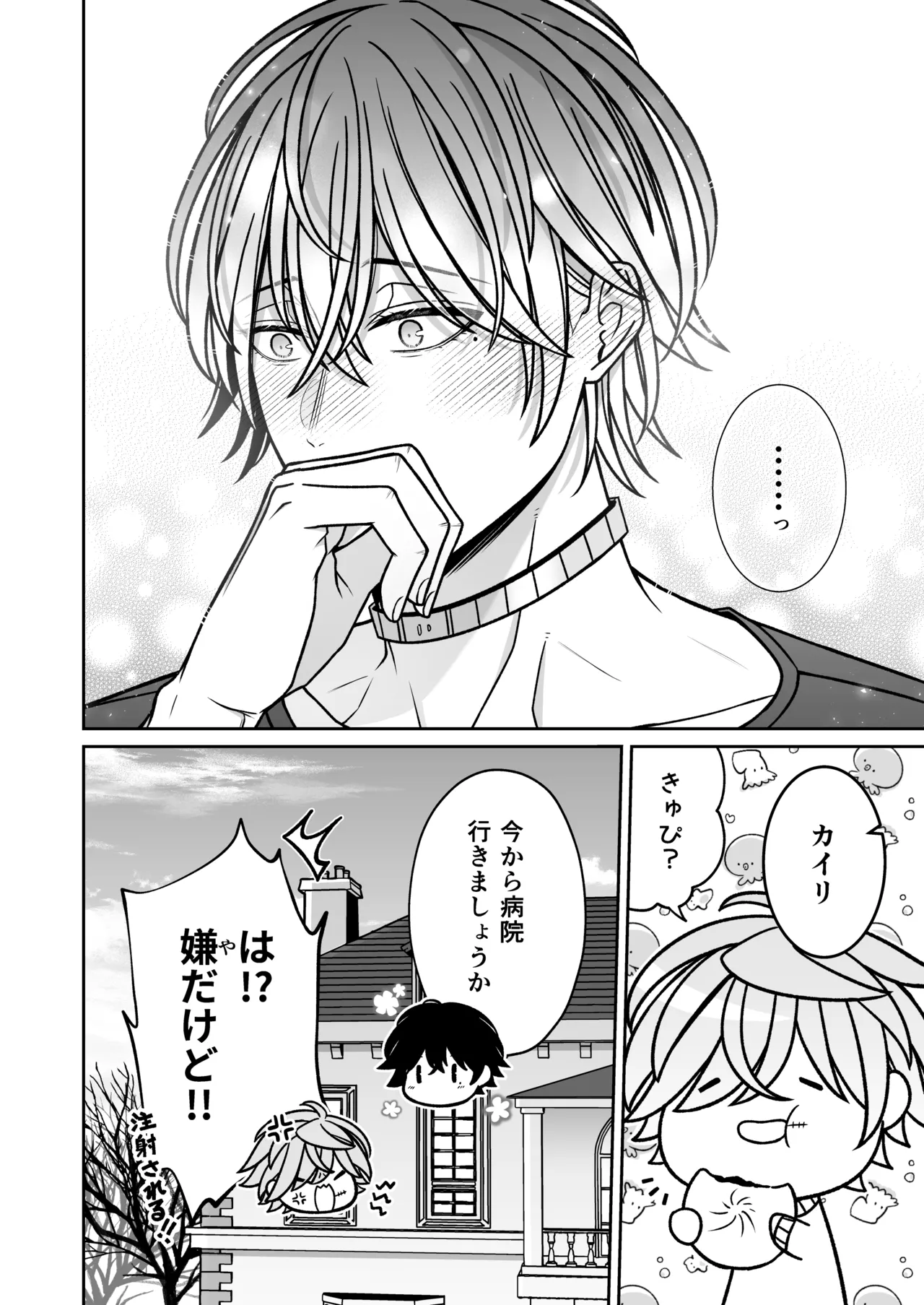 Mating with a tame mermaid to make babies - Page 43