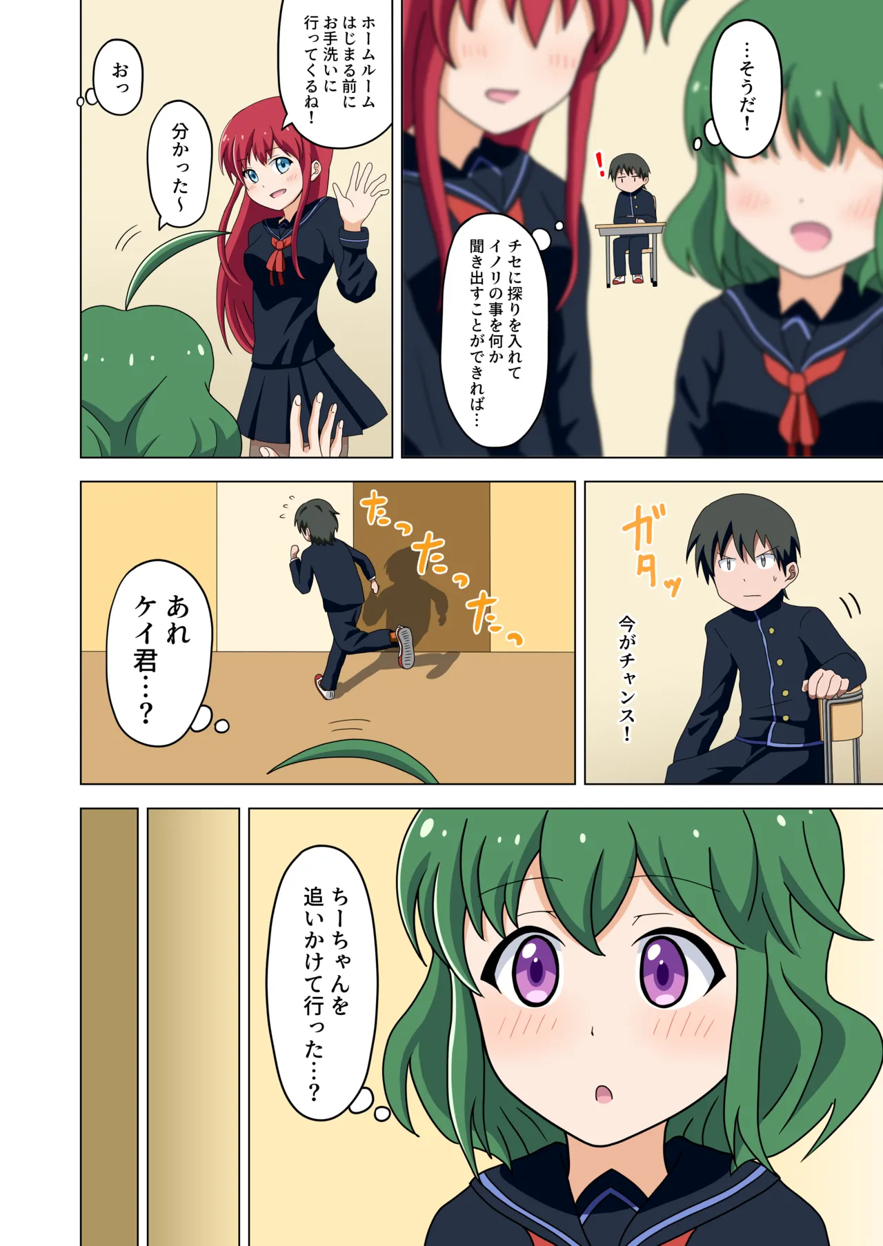 Mitari no Sono Vol. 1 - Page 18