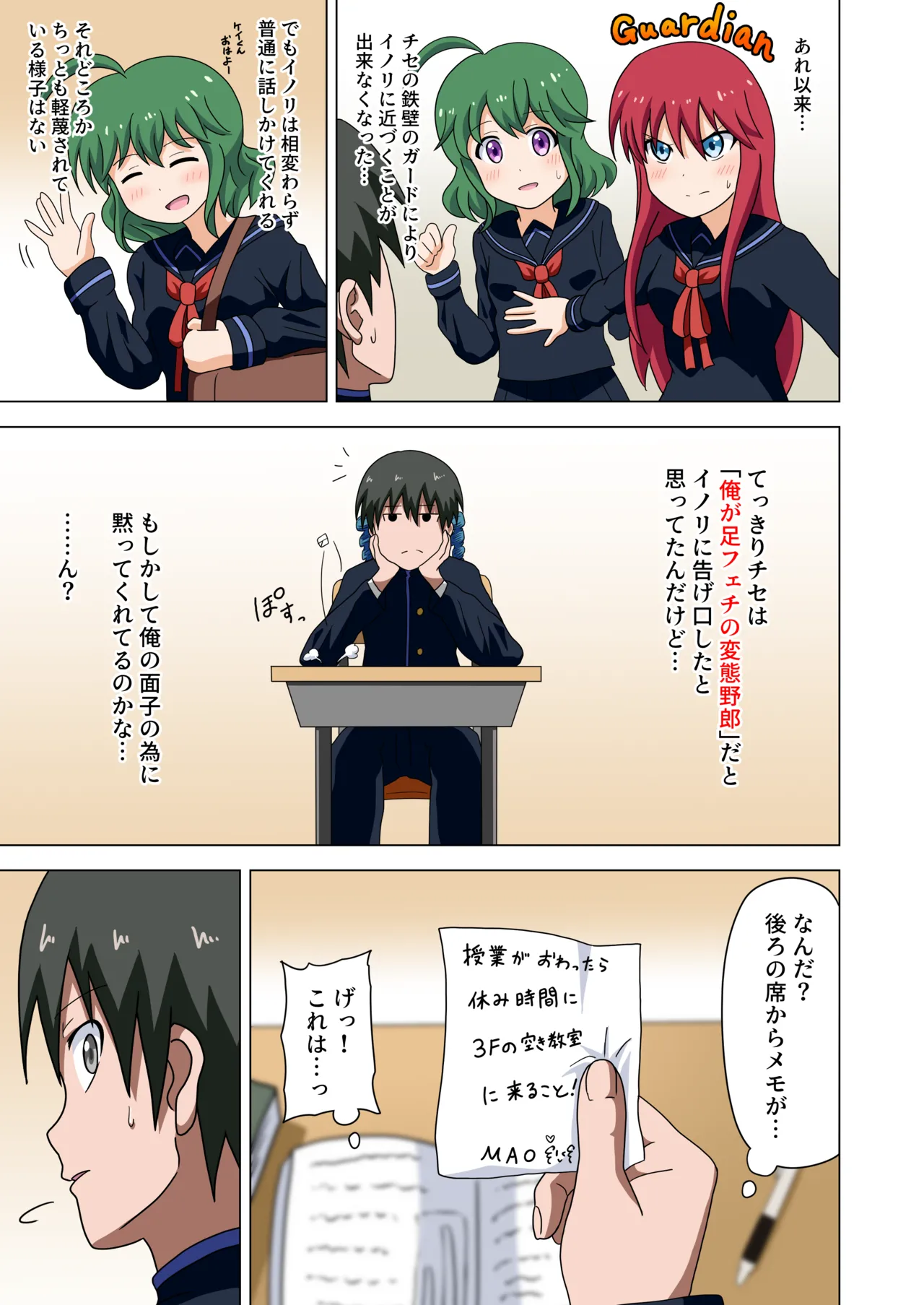 Mitari no Sono Vol. 1 - Page 30
