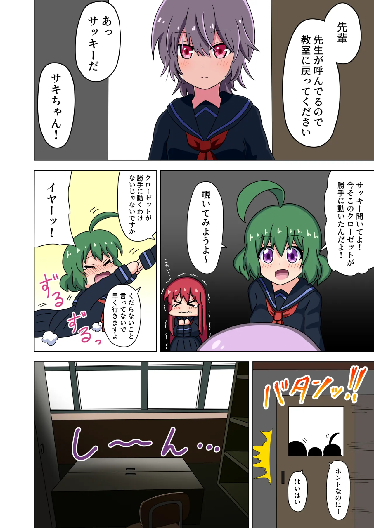 Mitari no Sono Vol. 1 - Page 43