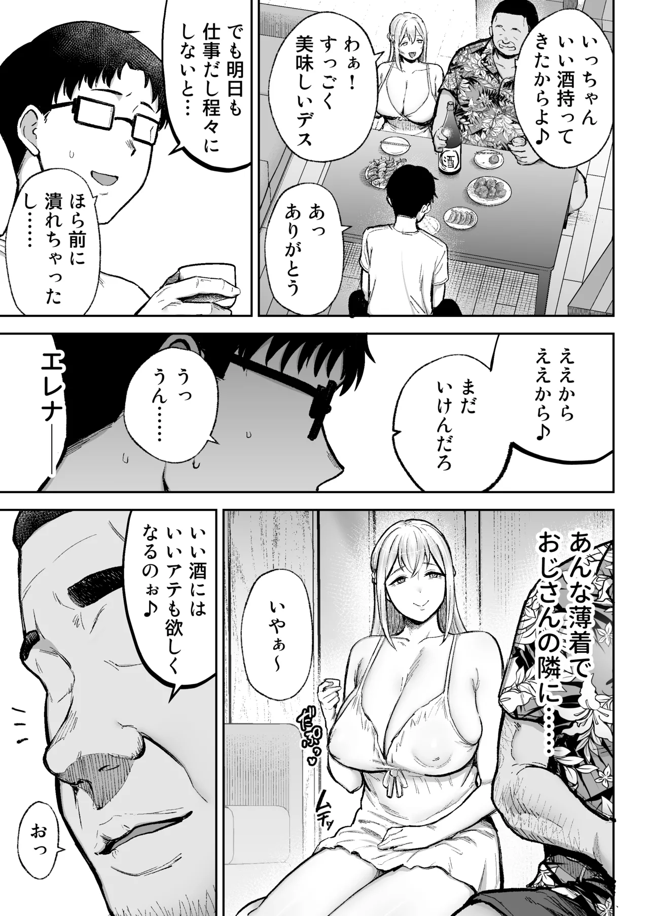Netorareta bakunyuublondezuma Elena 3 - Page 14
