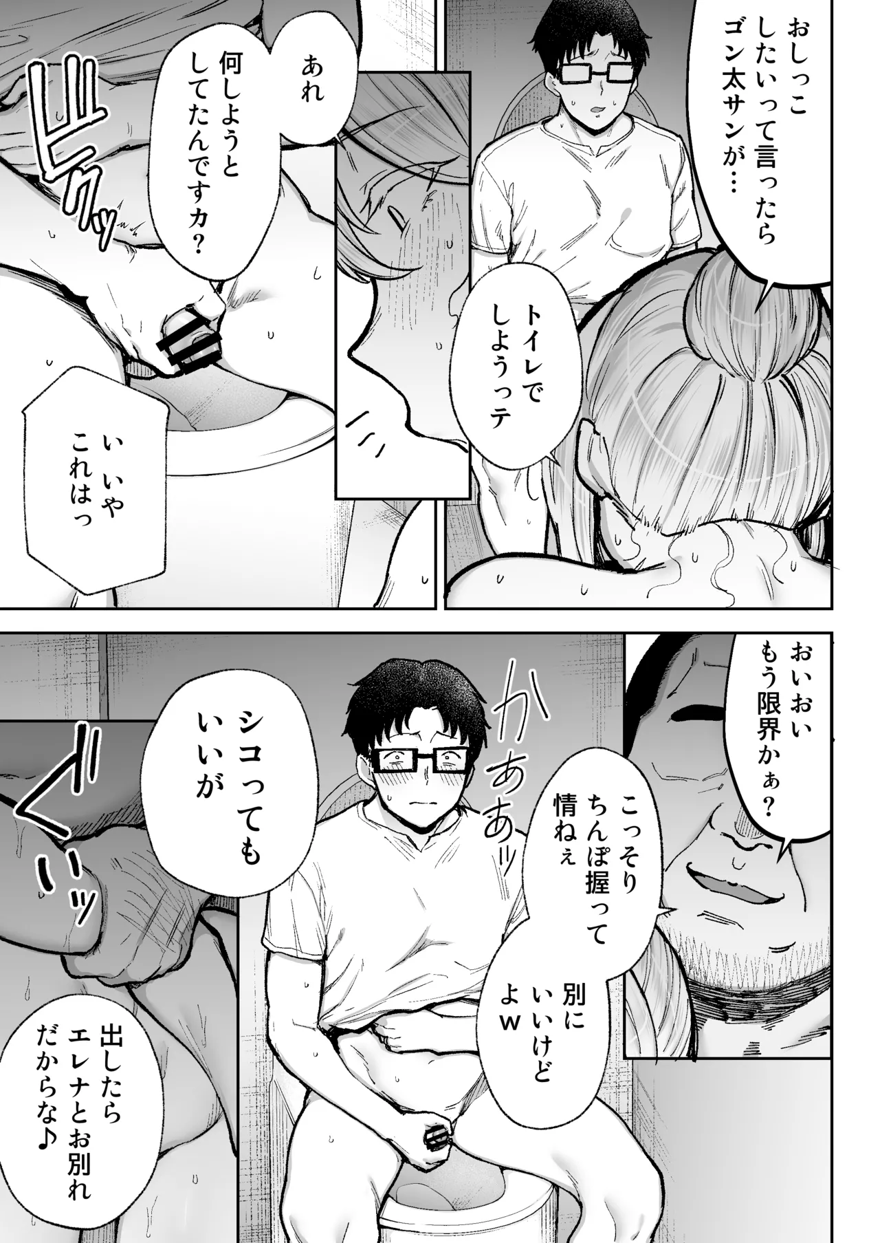 Netorareta bakunyuublondezuma Elena 3 - Page 40