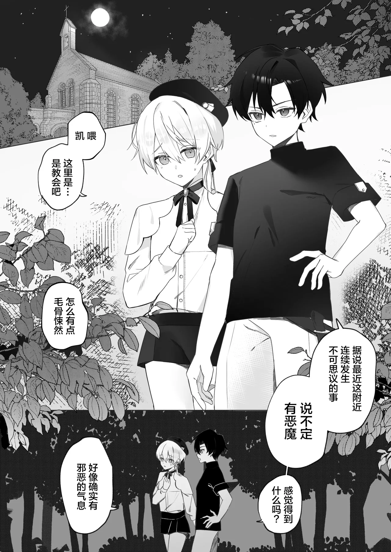 Page 2 of [幼馴染絶対正義 (初瀬ユウ)] 幼馴染の体を乗っ取ったサキュバスが俺の精液を奪いにくる [Chinese] [迷幻仙域×真不可视汉化组]