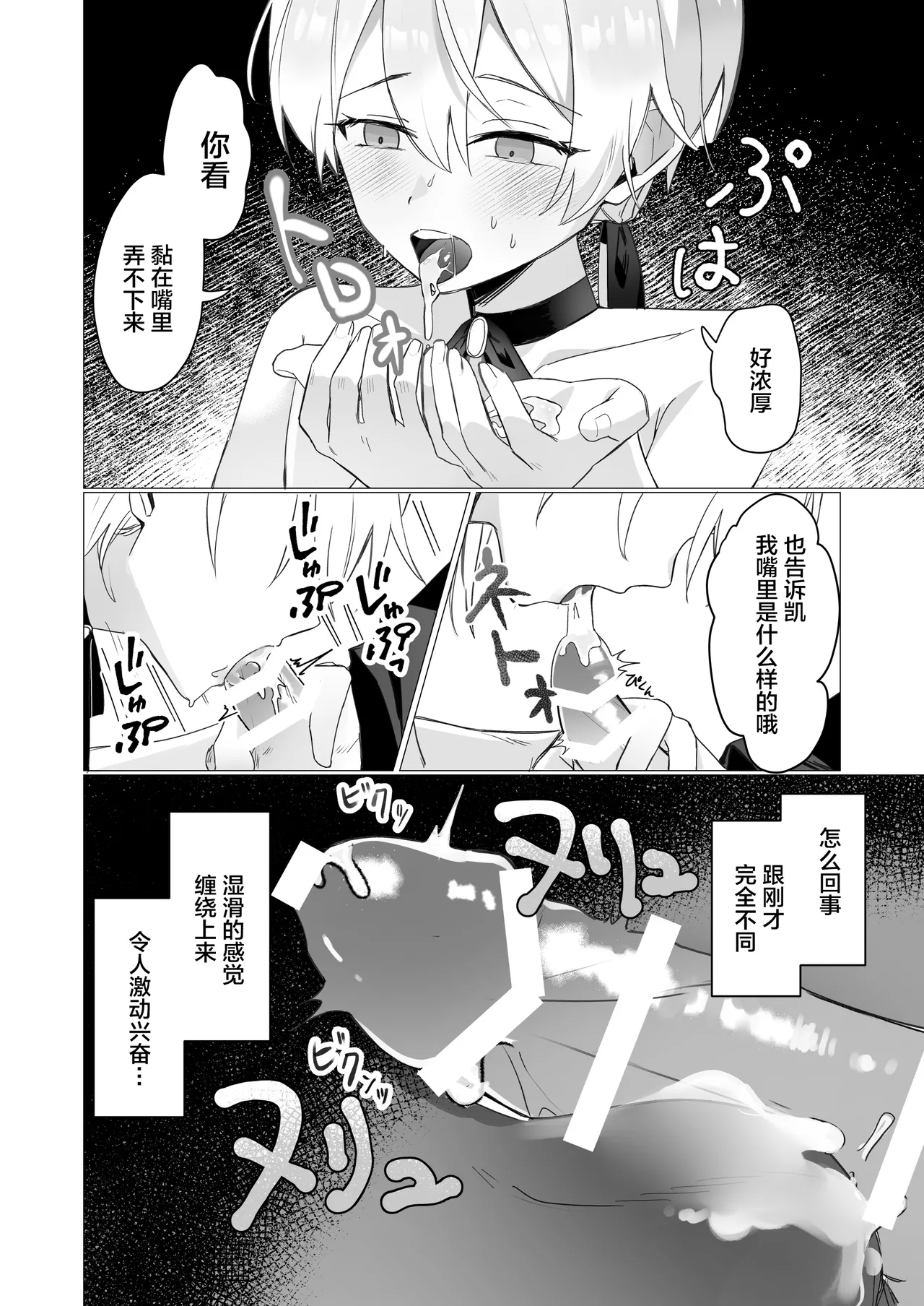 幼馴染の体を乗っ取ったサキュバスが俺の精液を奪いにくる - Page 25