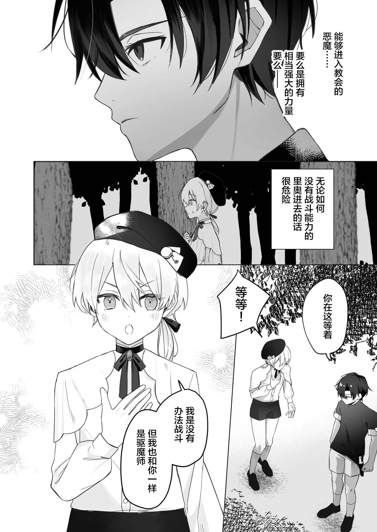 Page 3 of [幼馴染絶対正義 (初瀬ユウ)] 幼馴染の体を乗っ取ったサキュバスが俺の精液を奪いにくる [Chinese] [迷幻仙域×真不可视汉化组]