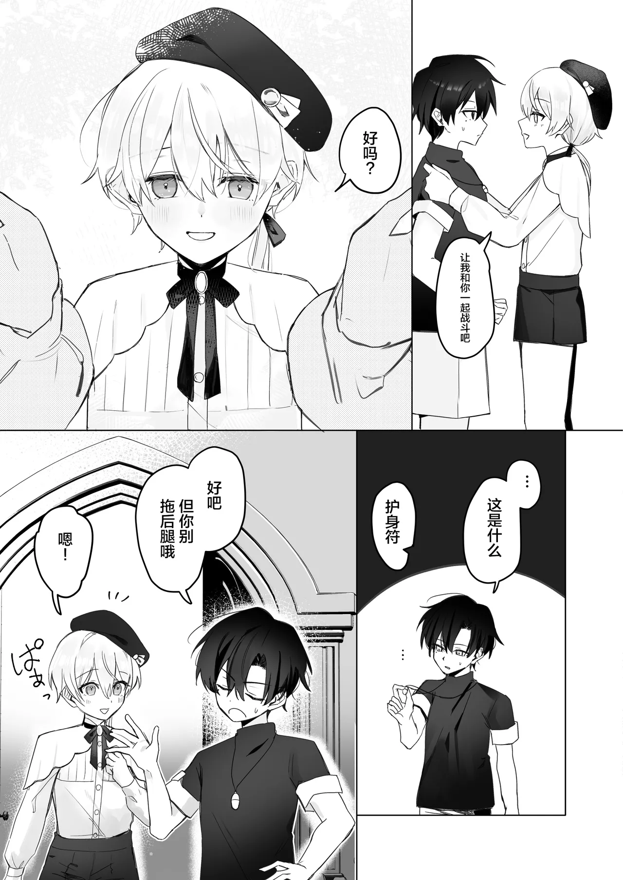 Page 4 of [幼馴染絶対正義 (初瀬ユウ)] 幼馴染の体を乗っ取ったサキュバスが俺の精液を奪いにくる [Chinese] [迷幻仙域×真不可视汉化组]