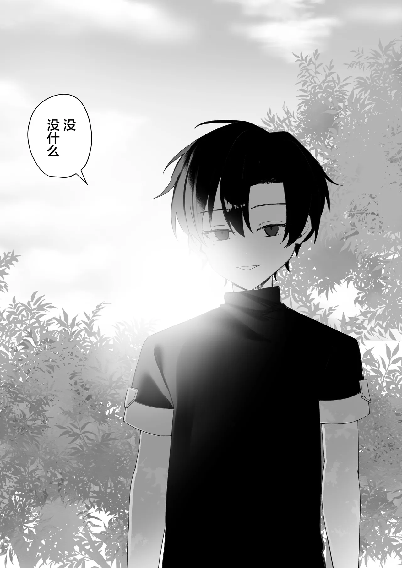 Page 46 of [幼馴染絶対正義 (初瀬ユウ)] 幼馴染の体を乗っ取ったサキュバスが俺の精液を奪いにくる [Chinese] [迷幻仙域×真不可视汉化组]