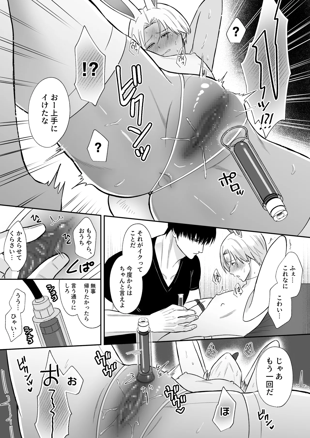 I caught a rabbit - Page 10