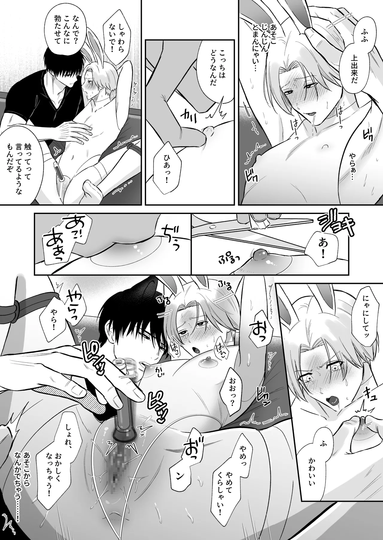 I caught a rabbit - Page 12