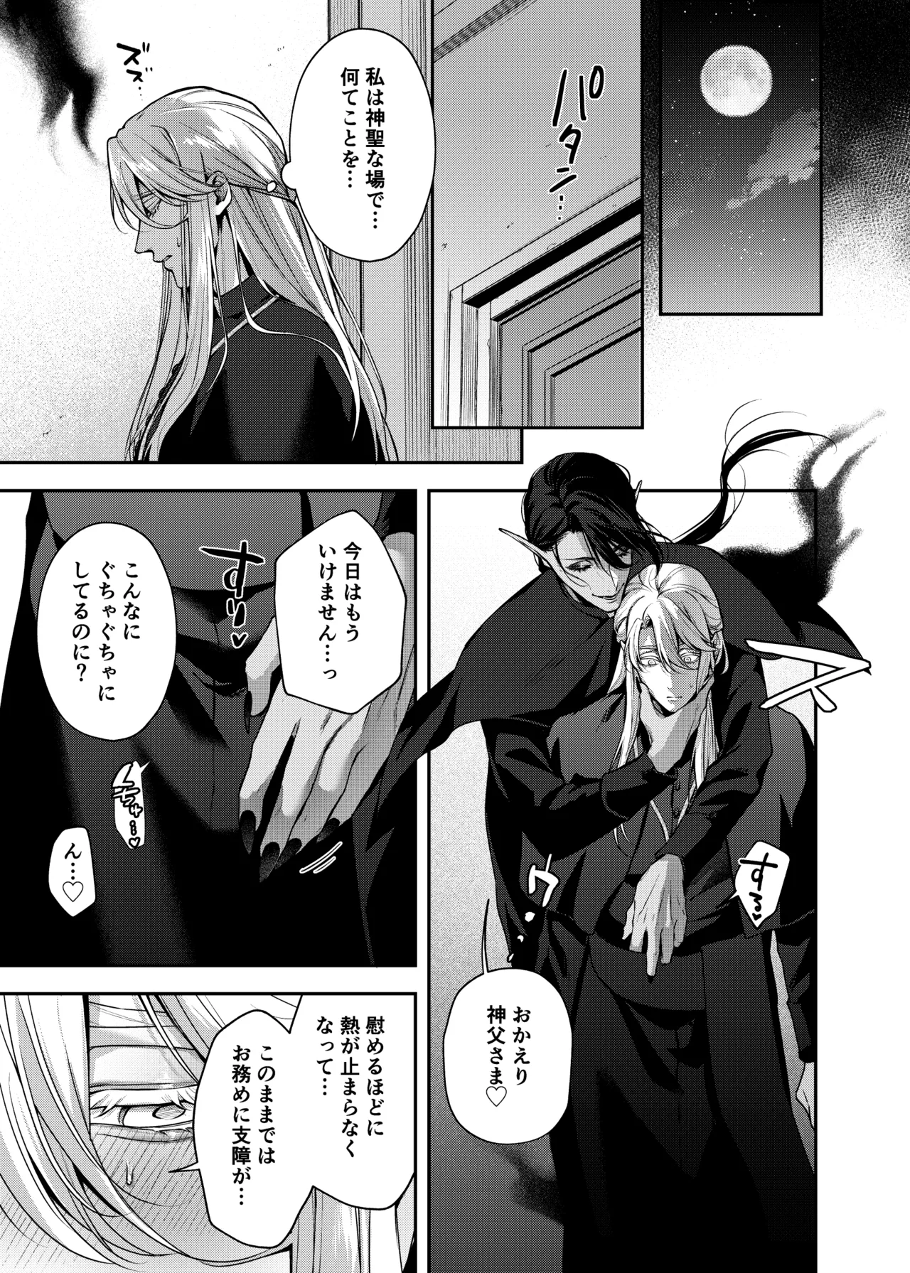 Father Cuntboy Makes a Deal with the Devil - Page 18