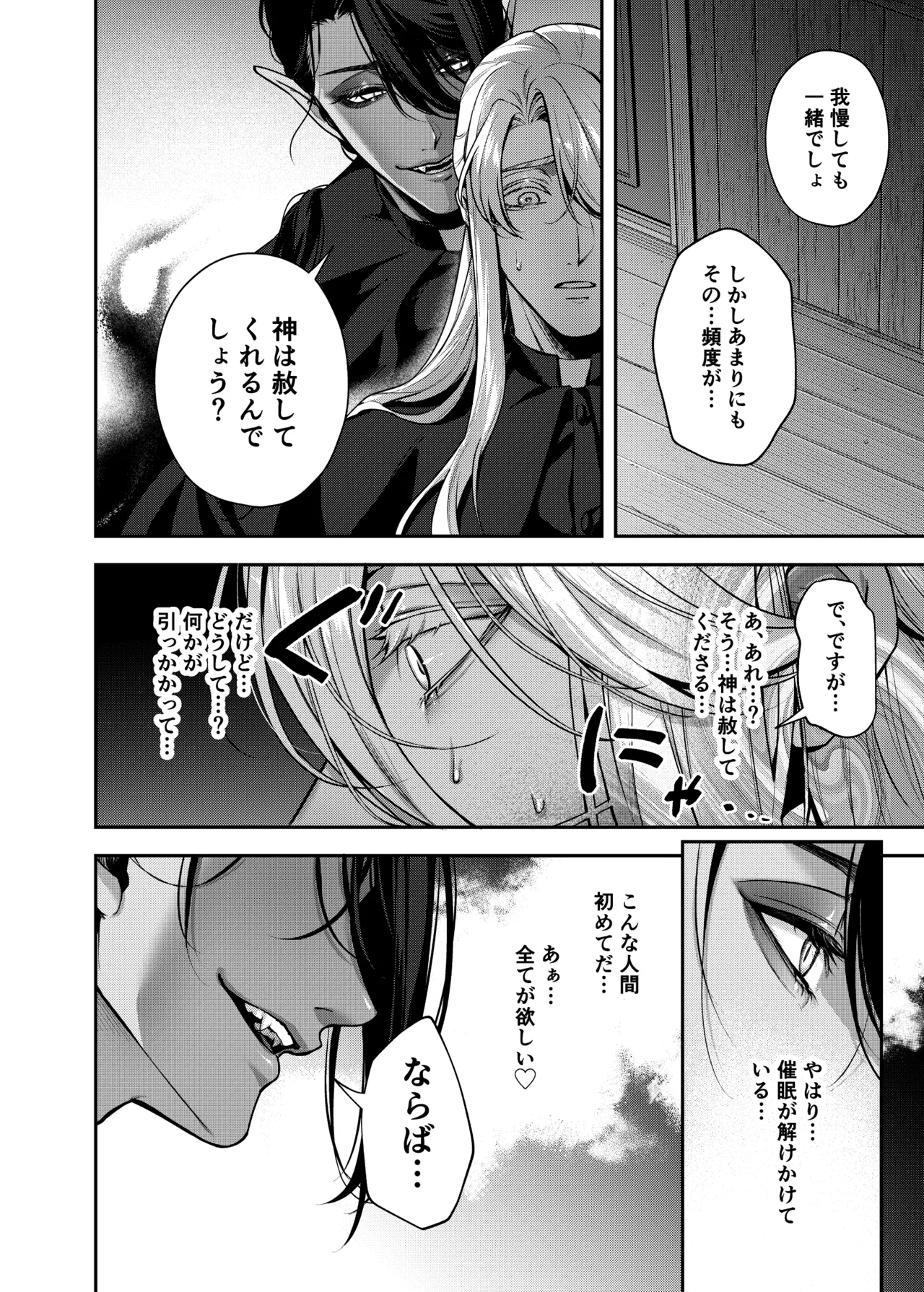 Father Cuntboy Makes a Deal with the Devil - Page 19