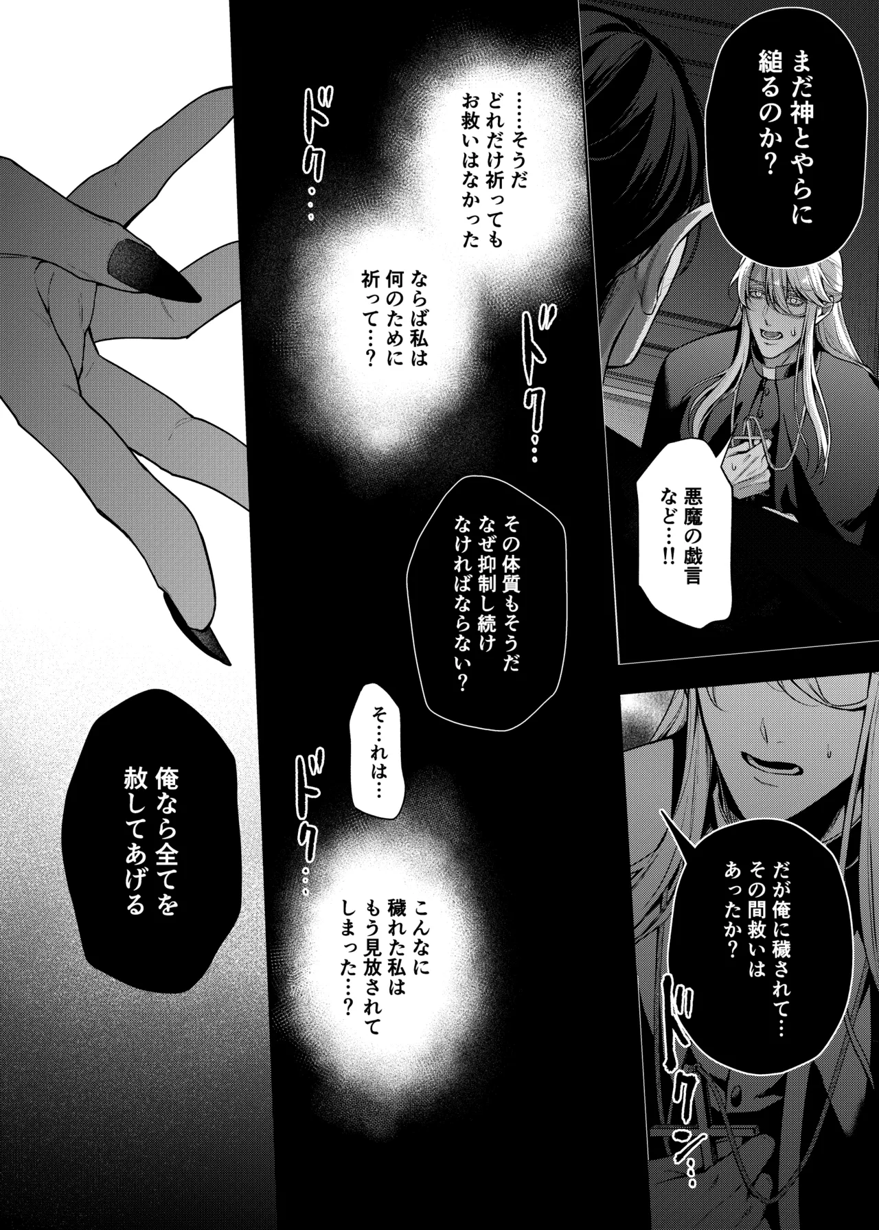 Father Cuntboy Makes a Deal with the Devil - Page 21