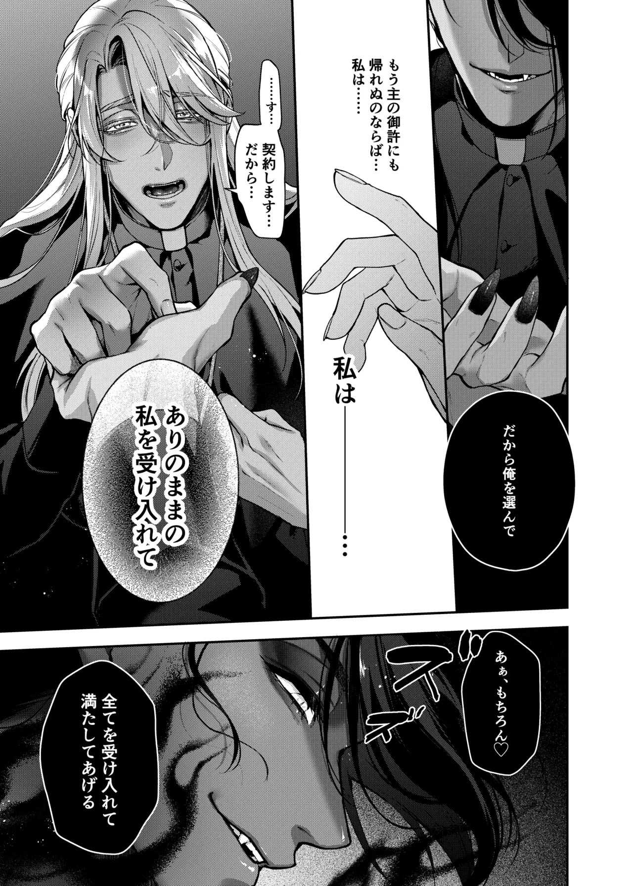 Father Cuntboy Makes a Deal with the Devil - Page 22