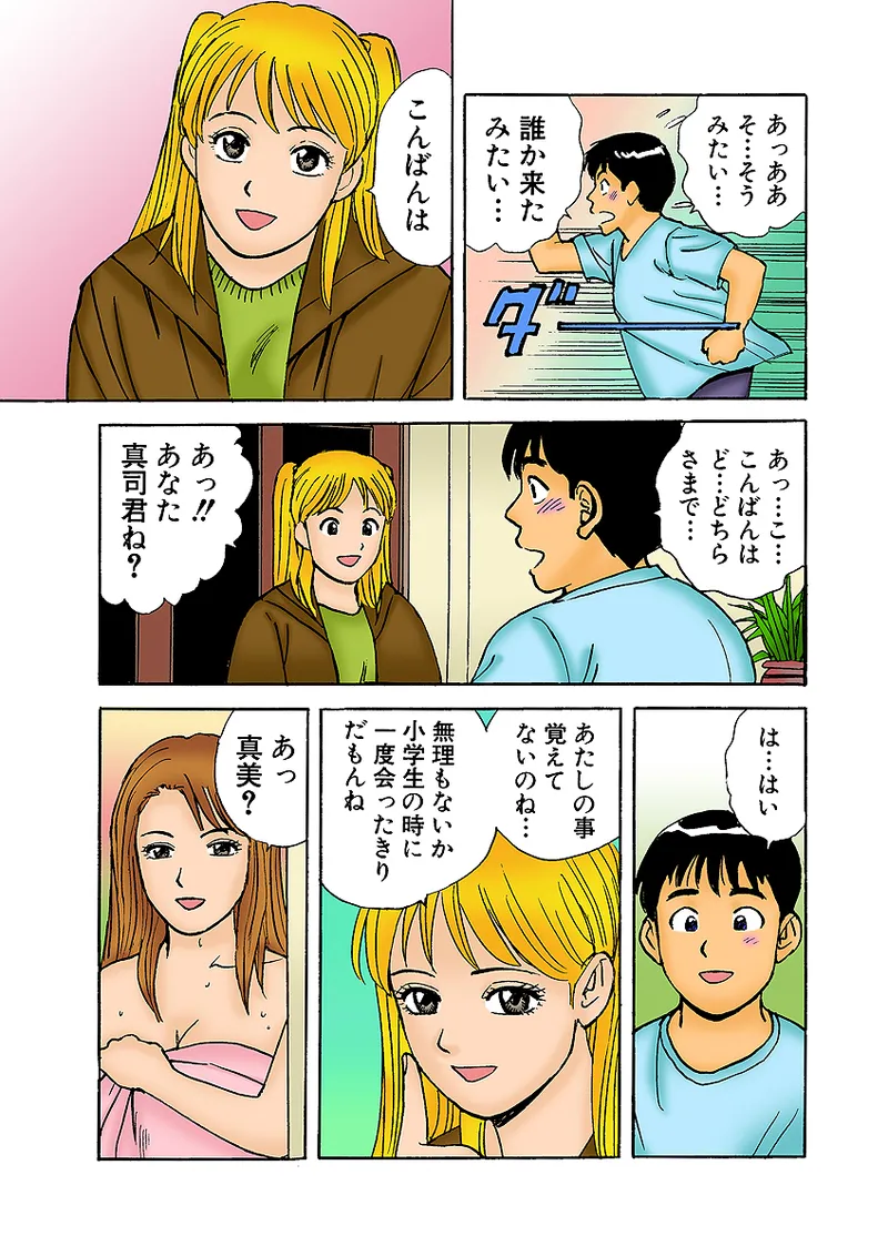 Jukujo Mania Vol. 1 - Page 113