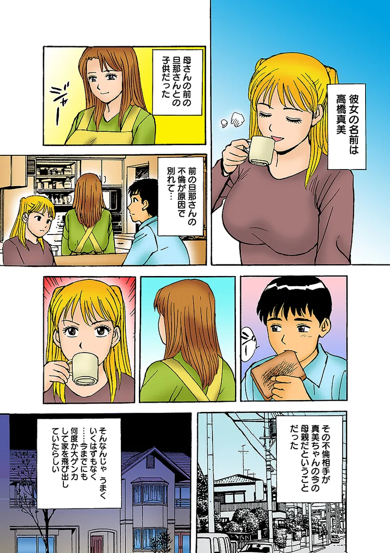 Jukujo Mania Vol. 1 - Page 116