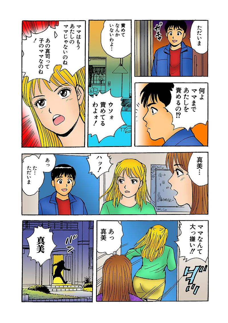 Jukujo Mania Vol. 1 - Page 119