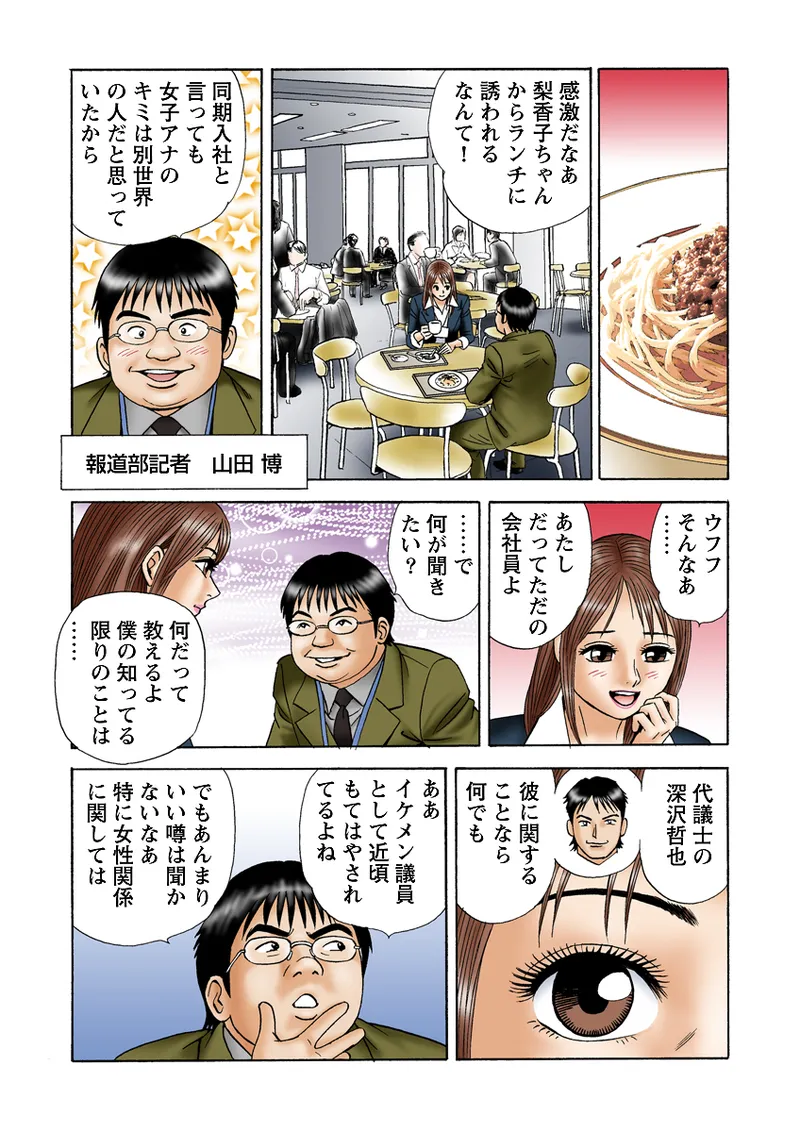 Jukujo Mania Vol. 1 - Page 20