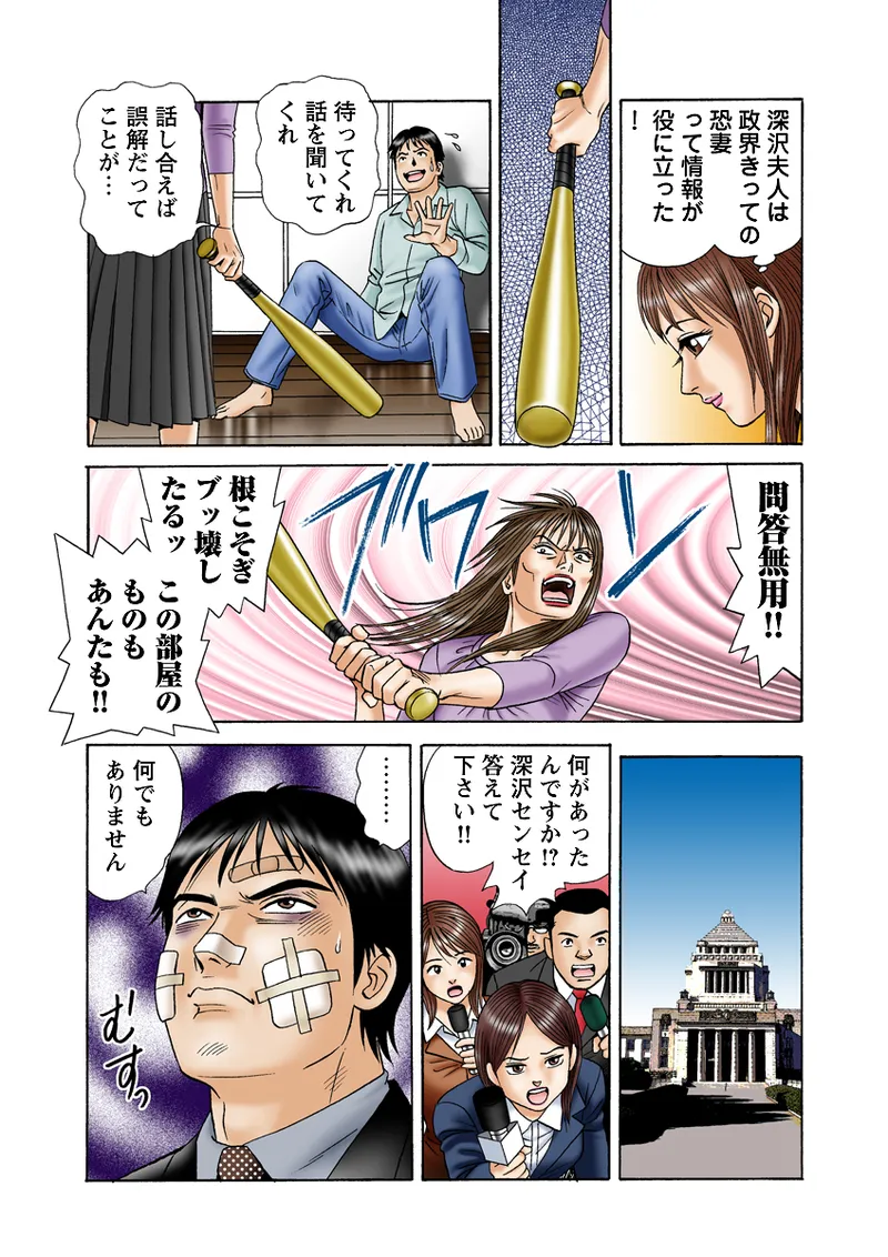 Jukujo Mania Vol. 1 - Page 24