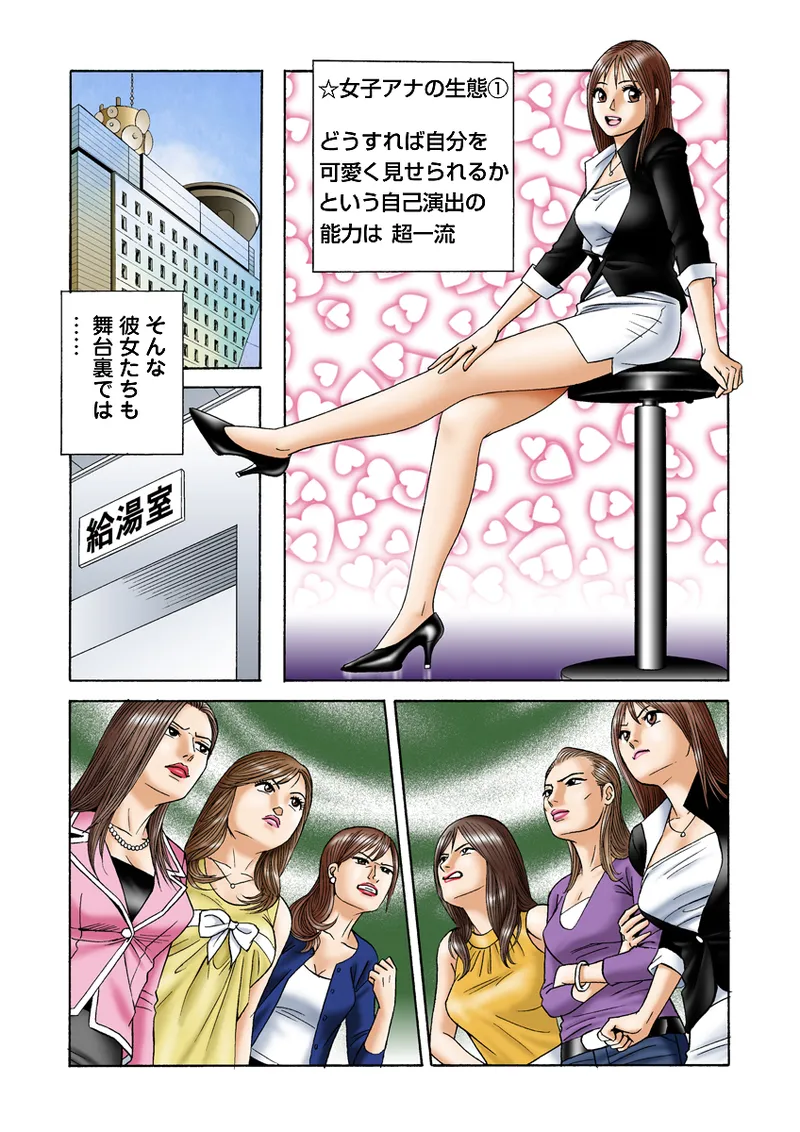 Jukujo Mania Vol. 1 - Page 5