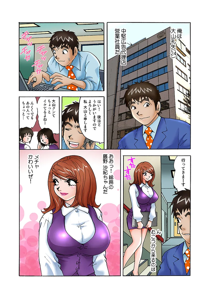 Jukujo Mania Vol. 1 - Page 79