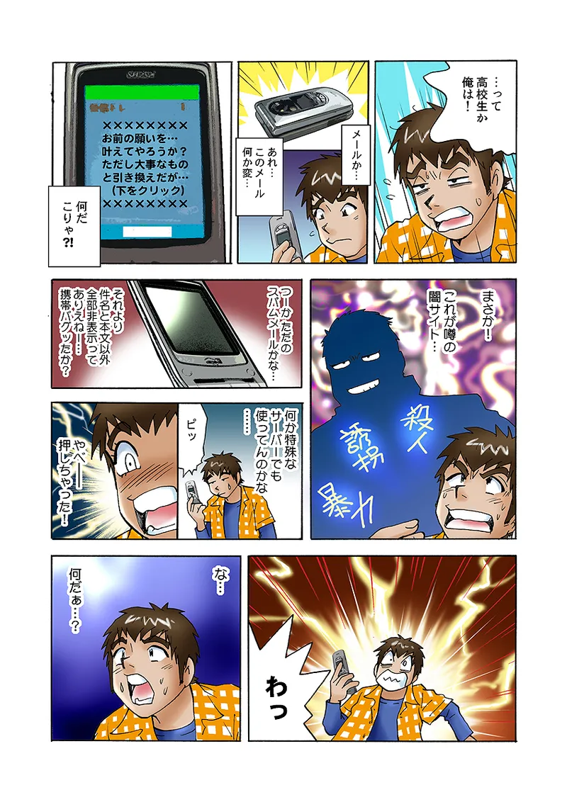 Jukujo Mania Vol. 1 - Page 82
