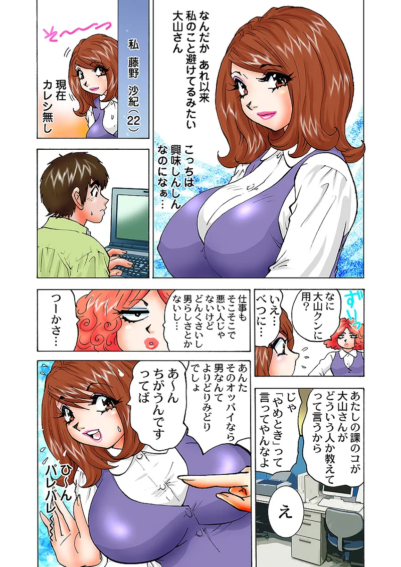 Jukujo Mania Vol. 2 - Page 54