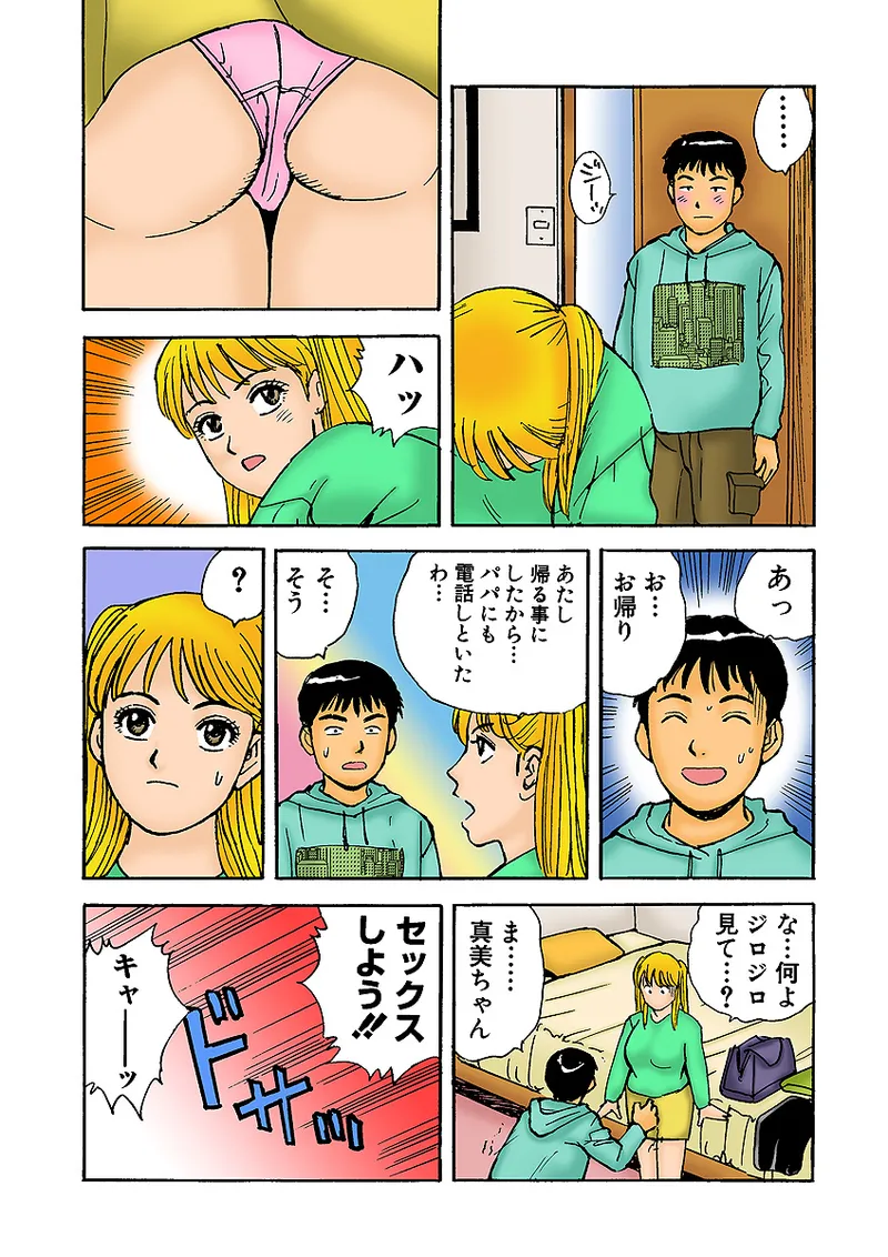 Jukujo Mania Vol. 2 - Page 81