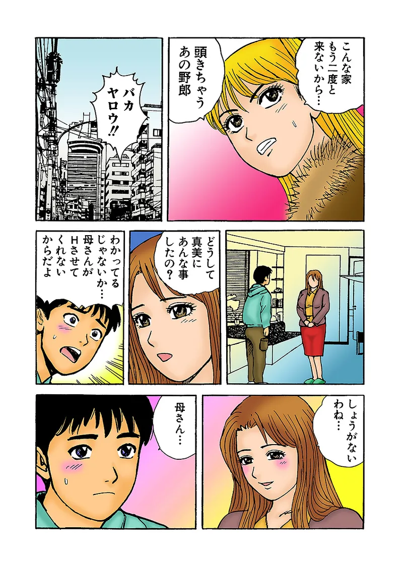 Jukujo Mania Vol. 2 - Page 84