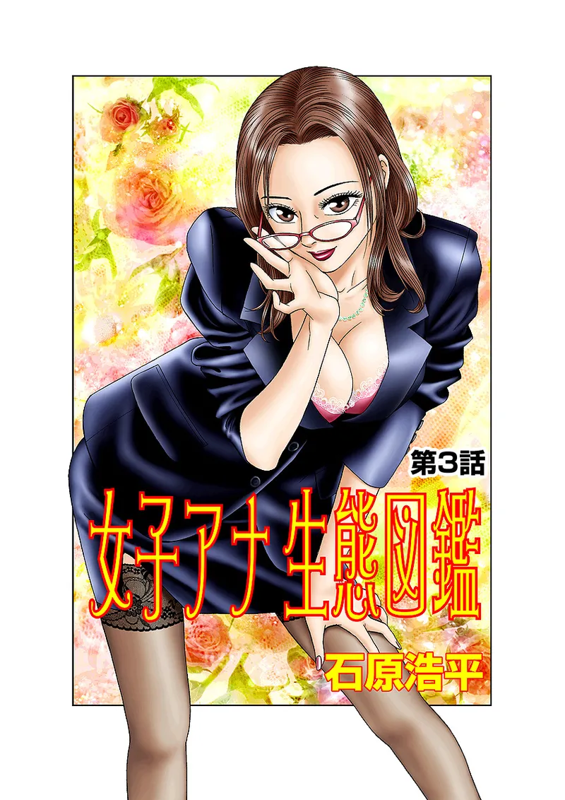 Page 2 of Jukujo Mania Vol. 3