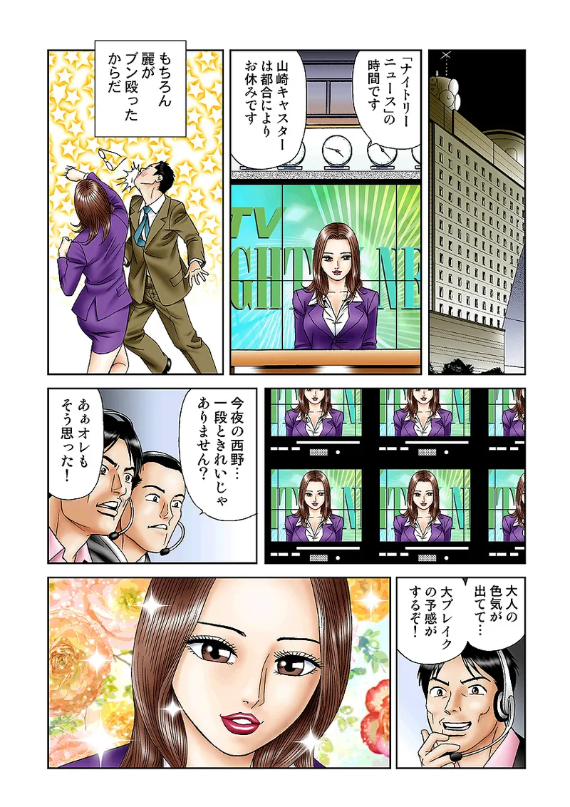Jukujo Mania Vol. 3 - Page 24