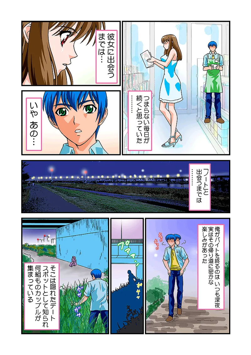 Jukujo Mania Vol. 3 - Page 75