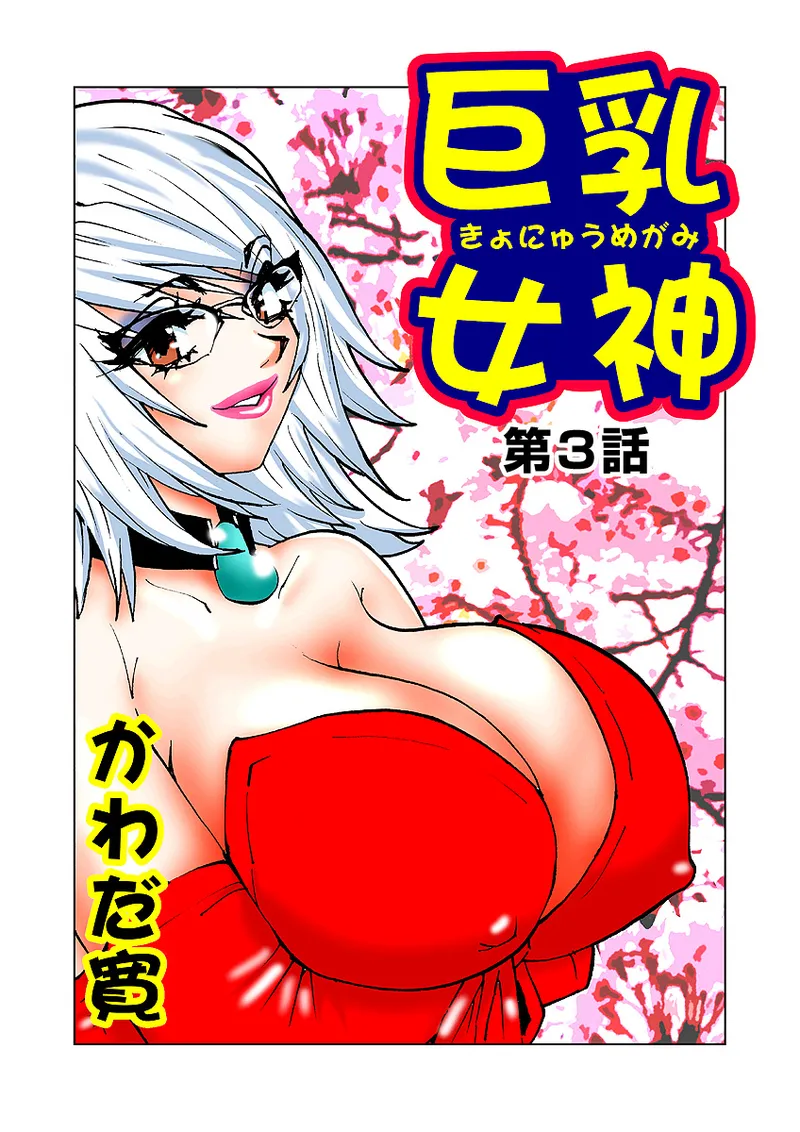 Jukujo Mania Vol. 3 - Page 79