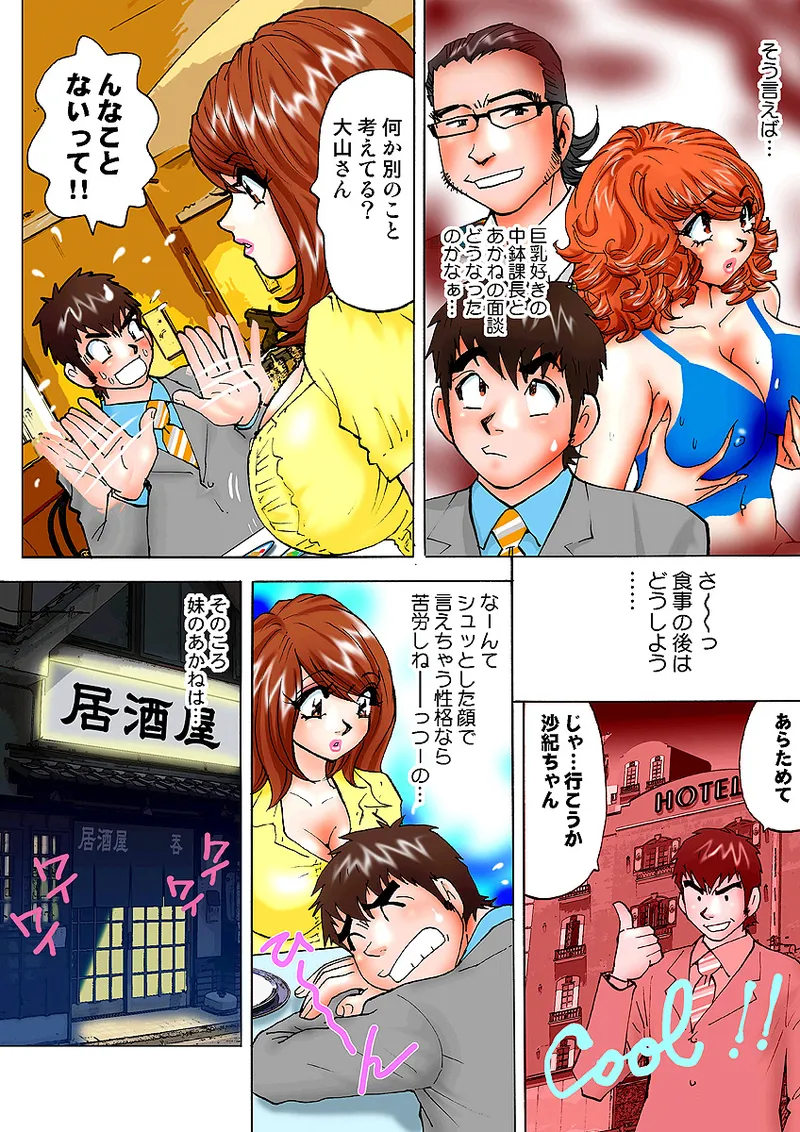 Jukujo Mania Vol. 3 - Page 92
