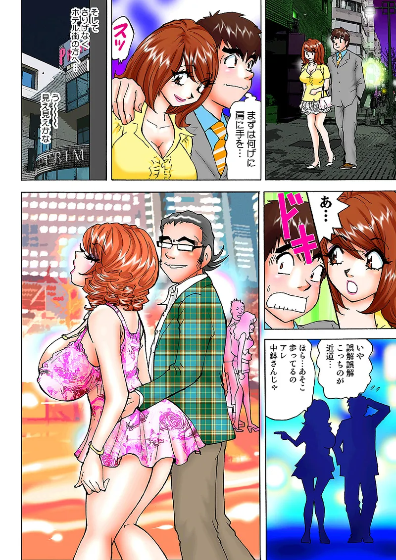 Jukujo Mania Vol. 3 - Page 94