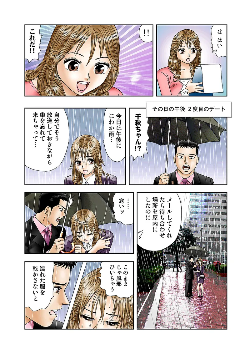 Jukujo Mania Vol. 4 - Page 12
