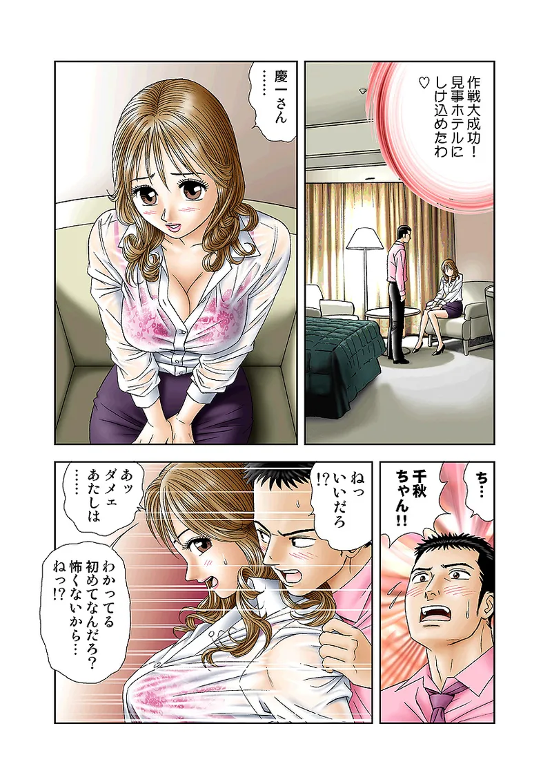 Jukujo Mania Vol. 4 - Page 13