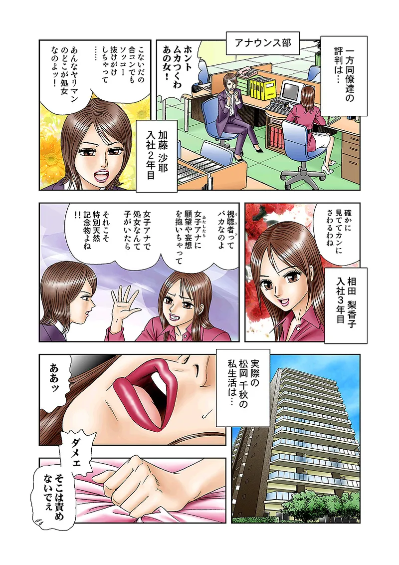 Jukujo Mania Vol. 4 - Page 4