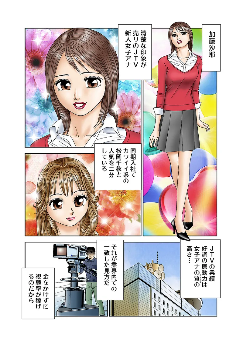 Jukujo Mania Vol. 5 - Page 3