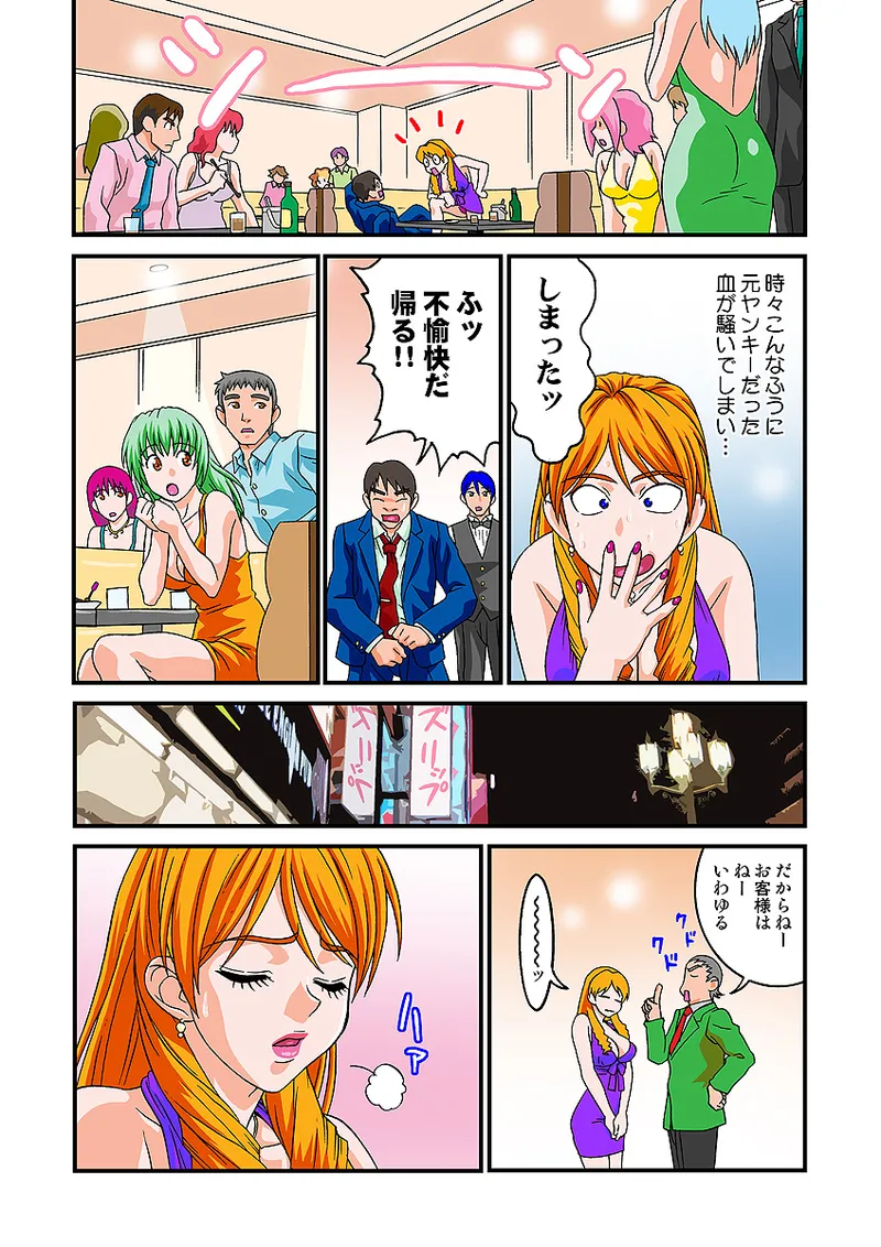 Jukujo Mania Vol. 5 - Page 75