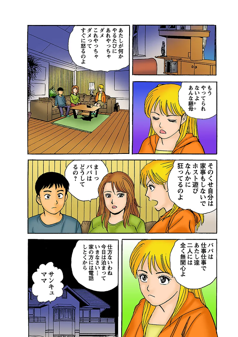 Jukujo Mania Vol. 6 - Page 109