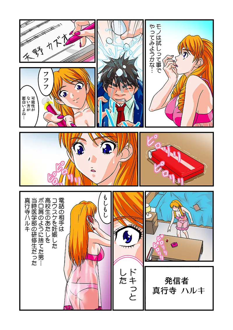 Jukujo Mania Vol. 6 - Page 54