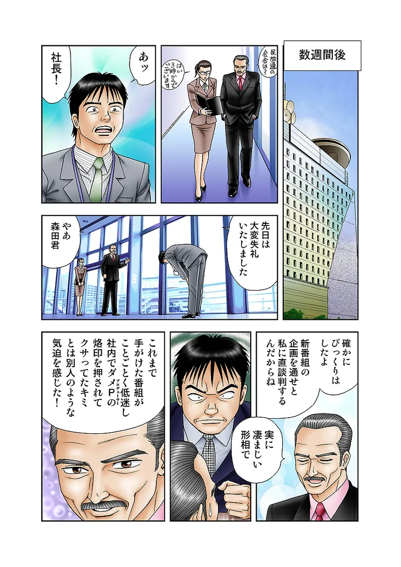 Jukujo Mania Vol. 7 - Page 24