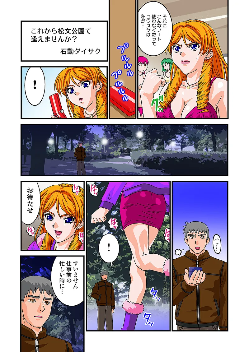 Jukujo Mania Vol. 7 - Page 70