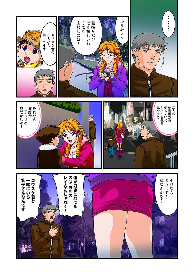 Jukujo Mania Vol. 7 - Page 72