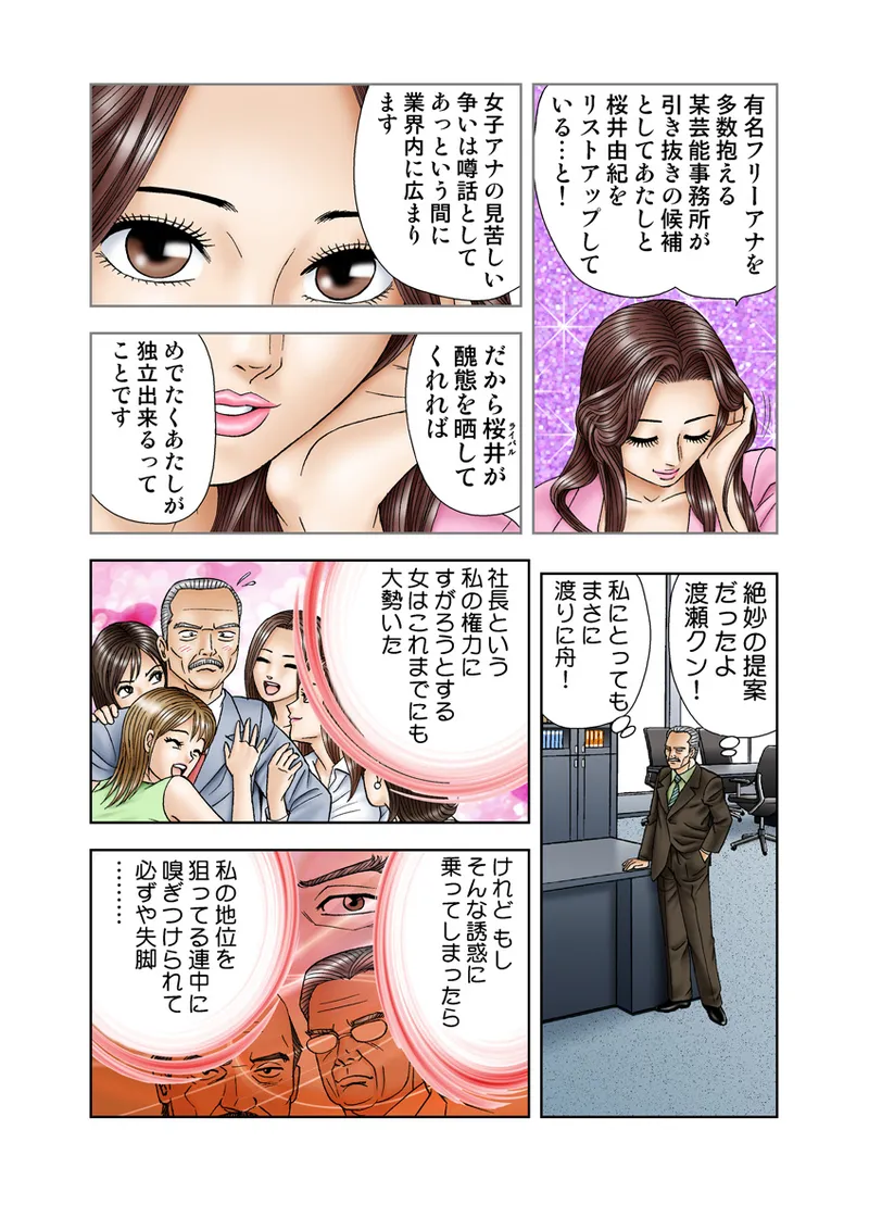 Jukujo Mania Vol. 8 - Page 24