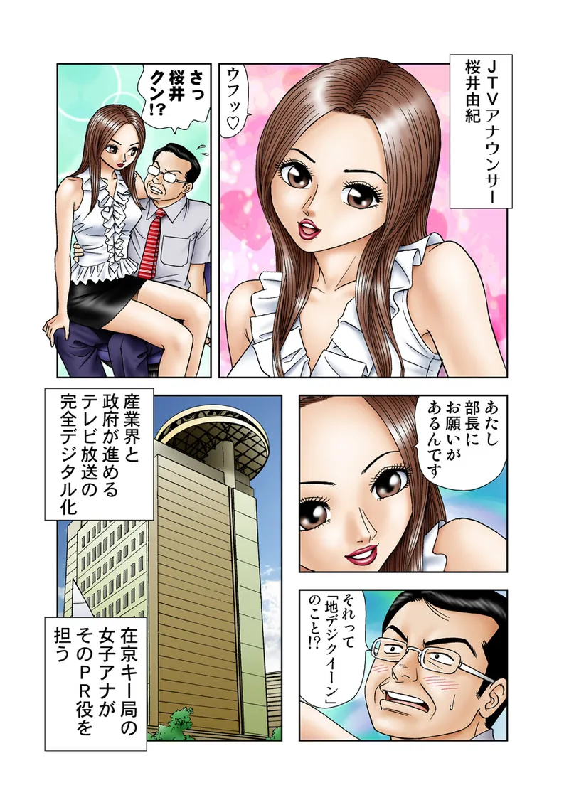 Jukujo Mania Vol. 8 - Page 3