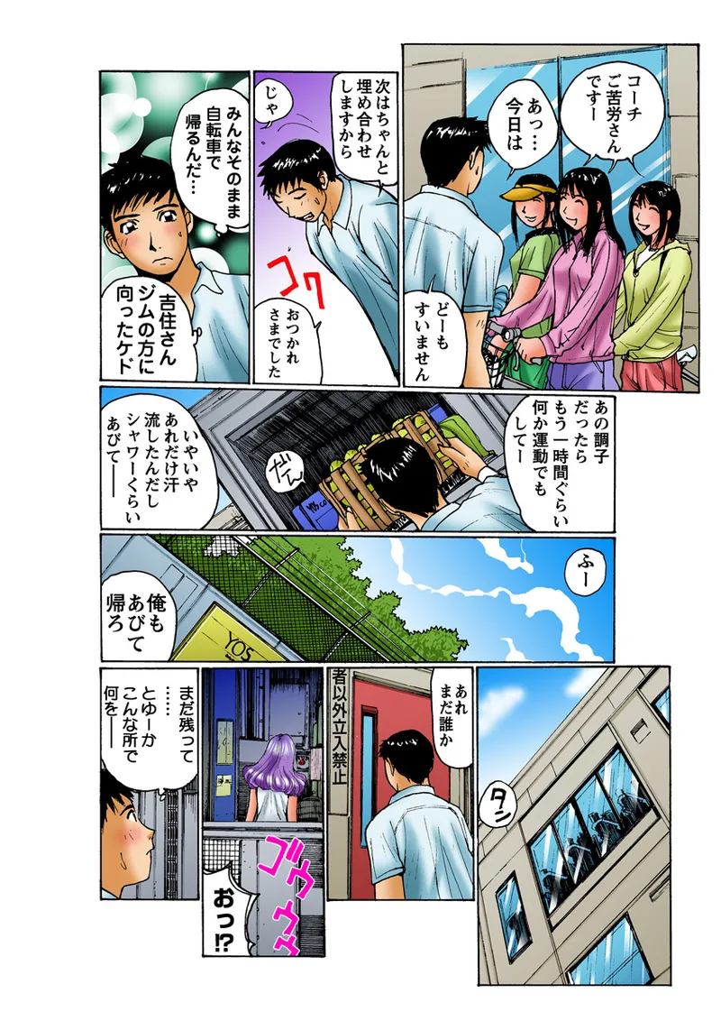 Jukujo Mania Vol. 8 - Page 32